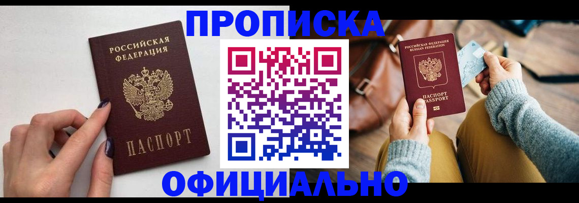 прописка от собственника в Долгопрудном