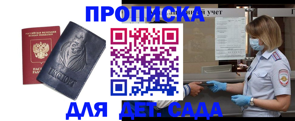 купить прописку в Долгопрудном