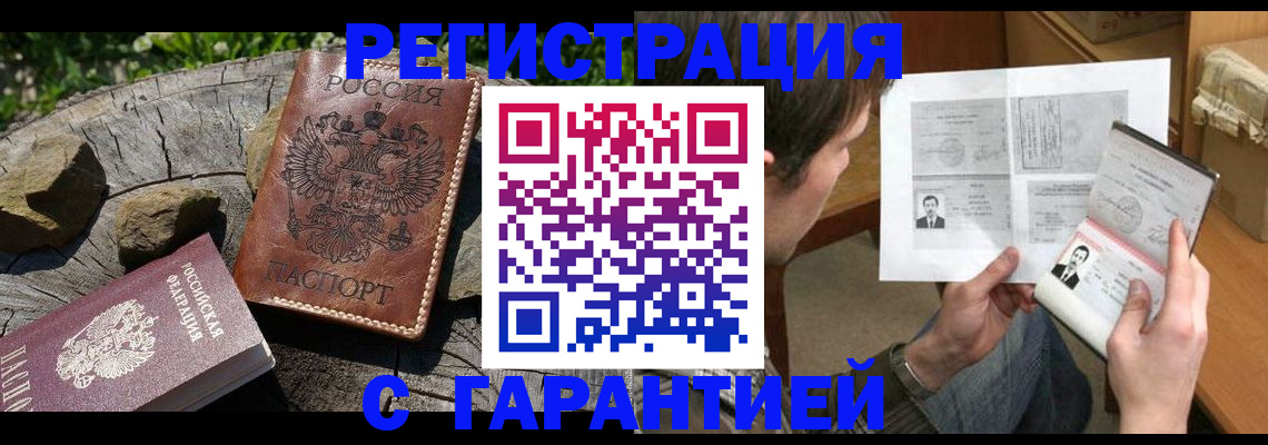 прописка гарантия в Долгопрудном