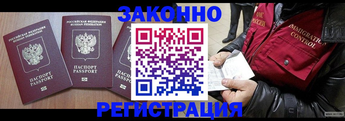 временная регистрация для школы в Долгопрудном